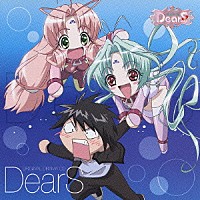 （ドラマＣＤ）「 ＴＶアニメ『ＤｅａｒＳ』　オリジナルドラマＣＤ　ＤｅａｒＳ」