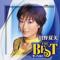 川野夏美「 川野夏美　ザ・ベスト」