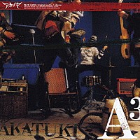 アカツキ．「 Ａ３」