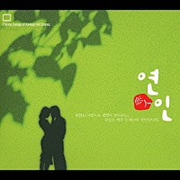 （オムニバス）「 恋人～ヨンイン　韓国ドラマ主題歌ベスト」
