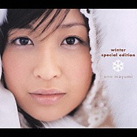 小野真弓「 ｗｉｎｔｅｒ　ｓｐｅｃｉａｌ　ｅｄｉｔｉｏｎ」