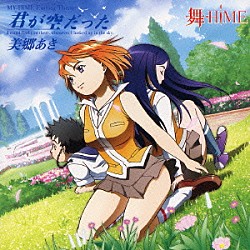 美郷あき「君が空だった」