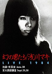 浅川マキ「幻の男たち　ＬＩＶＥ　１９８４」