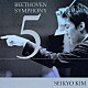 キム・セイキョウ［金聖響］「ベートーヴェン：交響曲第５番《運命》　エグモンド序曲」
