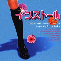 Ｒｉｔａ　ｉｏｔａ「 インストール　オリジナル・サウンドトラック」