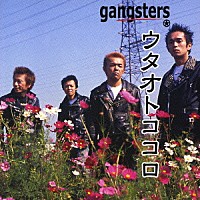 ｇａｎｇｓｔｅｒｓ「 ウタオトココロ」