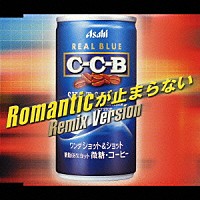 Ｃ－Ｃ－Ｂ「 Ｒｏｍａｎｔｉｃが止まらない　Ｒｅｍｉｘ　Ｖｅｒｓｉｏｎ」