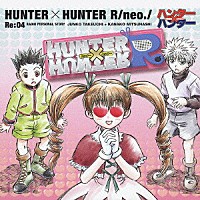 （ドラマＣＤ）「 ＨＵＮＴＥＲＸＨＵＮＴＥＲ　Ｒ／ｎｅｏ．／　ＲＥ：０４」