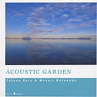 渡辺雅二 加藤達雄「 ＡＣＯＵＳＴＩＣ　ＧＡＲＤＥＮ」