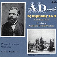 ヴァーツラフ・スメターチェク「 ドヴォルザーク：交響曲第３番　ブラームス：大学祝典序曲」