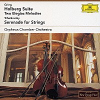 オルフェウス室内管弦楽団「 グリーグ：ホルベルク組曲／２つの悲しき旋律　チャイコフスキー：弦楽セレナード」
