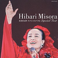 美空ひばり「美空ひばりスペシャルベスト」 | COZA-129/30 | 4988001917052 | Shopping | Billboard  JAPAN