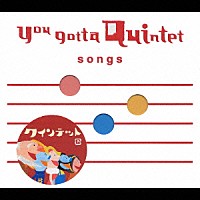 宮川彬良「ＮＨＫ ｙｏｕ ｇｏｔｔａ Ｑｕｉｎｔｅｔ ｓｏｎｇｓ ゆうがたクインテット」 | WPCL-10146 | 4943674054060 |  Shopping | Billboard JAPAN