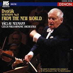 ヴァーツラフ・ノイマン チェコ・フィルハーモニー管弦楽団「ドヴォルザーク：交響曲第９番《新世界より》」