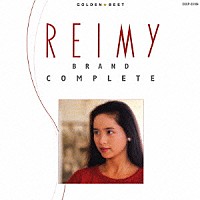 麗美「 ゴールデン☆ベスト　麗美－ＲＥＩＭＹ　ＢＲＡＮＤ　ＣＯＭＰＬＥＴＥ－」