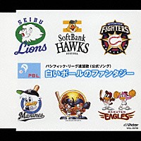 トランザム「 白いボールのファンタジー」