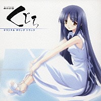 （オリジナル・サウンドトラック）「 最終試験くじら　オリジナル　サウンド　トラック」