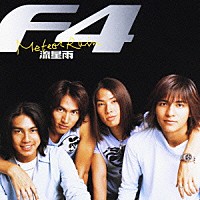 Ｆ４「流星雨」 | SICP-780 | 4547366020465 | Shopping | Billboard JAPAN