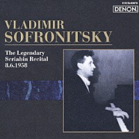 ウラジーミル・ソフロニツキー「 伝説のスクリャービン・リサイタル－２（１９５８年６月８日）」