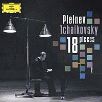 ミハイル・プレトニョフ「 チャイコフスキー：１８の小品作品７２（ピアノのための）／ショパン：夜想曲第２０番嬰ハ短調」