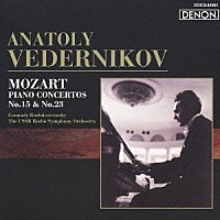 アナトリー・ヴェデルニコフ「 モーツァルト：ピアノ協奏曲　第１５番　Ｋ．４５０　＆　第２３番　Ｋ．４８８」