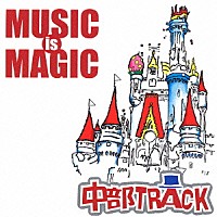 中部ＴＲＡＣＫ「 ＭＵＳＩＣ　ｉｓ　ＭＡＧＩＣ」