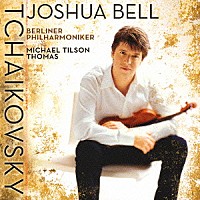 ジョシュア・ベル「 チャイコフスキー：ヴァイオリン協奏曲　瞑想曲／ロシアの踊り／ゆううつなセレナード」