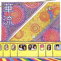 オムニバス）「華流 ～ 台湾明星精選集」 | SICP-794 | 4547366020625