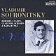 ウラジーミル・ソフロニツキー「近・現代のロシア音楽」