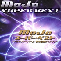 ＭｏＪｏ「 ＭｏＪｏ　スーパー・ベスト　～バトルフィーバーＪ／科学戦隊ダイナマン～」