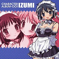 （アニメーション）「 これが私の御主人様　ＣＨＡＲＡＣＴＥＲ　ＡＬＢＵＭ－００１　ＩＺＵＭＩ」