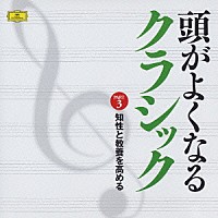 （オムニバス）「 知性と教養を高める」