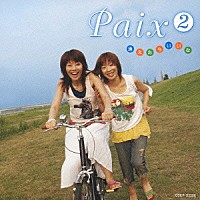 Ｐａｉｘ２「 逢えたらいいな」