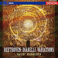 ヴァレリー・アファナシエフ「 ベートーヴェン：ディアベッリの主題による３３の変奏曲　ハ長調　作品１２０」