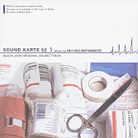 松本晃彦「ブラック・ジャック ＳＯＵＮＤ ＫＡＲＴＥ ０２」 | AVCA-22374 | 4988064223749 | Shopping |  Billboard JAPAN