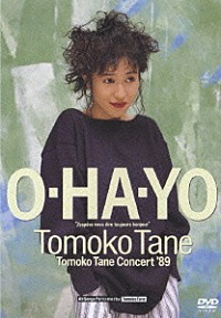 種ともこ「Ｏ・ＨＡ・ＹＯ Ｔｏｍｏｋｏ Ｔａｎｅ Ｃｏｎｃｅｒｔ '８９」 | MHBL-1037 | 4571191054142 |  Shopping | Billboard JAPAN