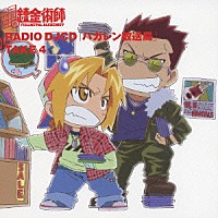 アニメーション ｒａｄｉｏ ｄｊｃｄ ハガレン放送局 ｔａｋｅ ４ Svwc 72 Shopping Billboard Japan