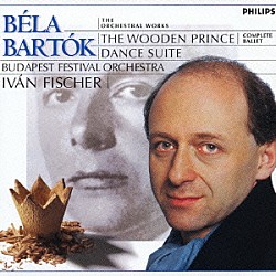 イヴァン・フィッシャー ブダペスト祝祭管弦楽団「バルトーク：管弦楽作品全集２　木製の王子、舞踏組曲」