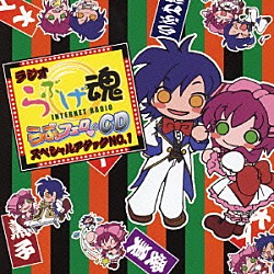 （ラジオＣＤ） 清水愛 笹島かほる 関智一「ラジオ　らぶげ魂　ラブフェロ□　ＣＤ　スペシャルアタック　ＮＯ．１」