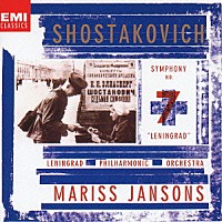 マリス・ヤンソンス「 ショスタコーヴィチ：交響曲　第７番「レニングラード」」