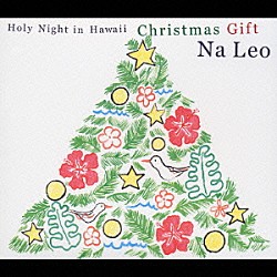 ナレオ「聖夜をハワイで～クリスマス・ギフト」