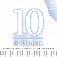（オムニバス）「 １０人のピアニスト　２　Ｉｖｏｒｙ」