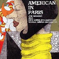 久石譲＆新日本フィル・ワールド・ドリーム・オーケストラ「 パリのアメリカ人」