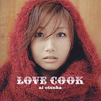 大塚愛「 ＬＯＶＥ　ＣＯＯＫ」