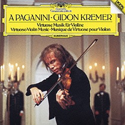 ギドン・クレーメル「ア・パガニーニ：クレーメル無伴奏ヴァイオリン・リサイタル」