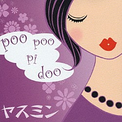 ヤスミン「ｐｏｏ　ｐｏｏ　ｐｉ　ｄｏｏ」