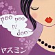 ヤスミン「ｐｏｏ　ｐｏｏ　ｐｉ　ｄｏｏ」