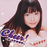 酒井香奈子「 Ｃｈｅｅｒ！～まっかなキモチ～」