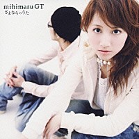 ｍｉｈｉｍａｒｕ　ＧＴ「 さよならのうた」