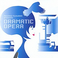 （オムニバス）「 藤原美智子のドラマティック・オペラ～オペラで綺麗になる！」